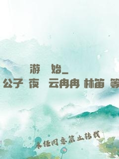 無敵從詭異游戲開始